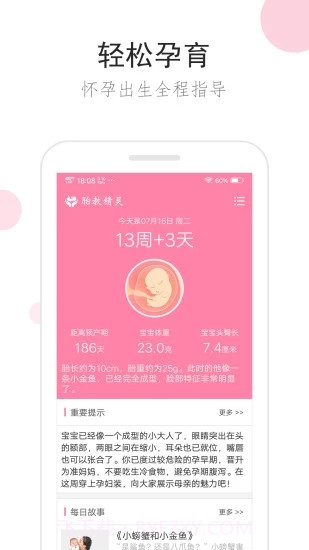 胎教精灵截图1 胎教精灵截图1