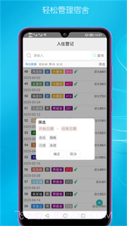 宿舍管理正式版截图3
