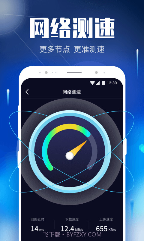 WiFi畅快连截图2 WiFi畅快连截图2