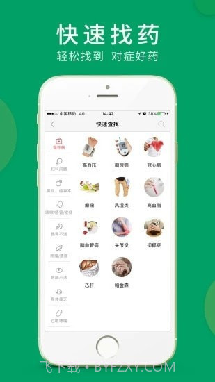 集药方舟药房截图3