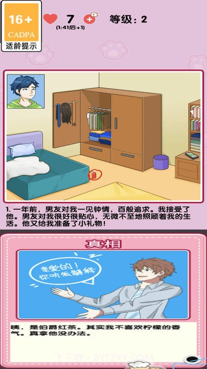 消灭渣男修改版截图4 消灭渣男修改版截图4