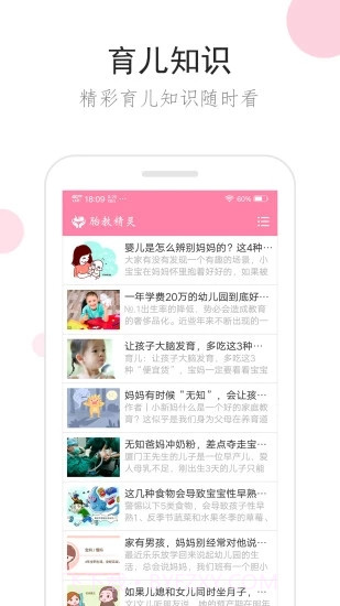 胎教精灵截图4 胎教精灵截图4