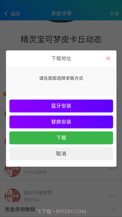 小米表盘自定义工具截图2