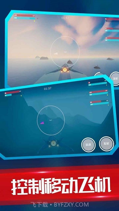 海陆空飞行器中文版截图3