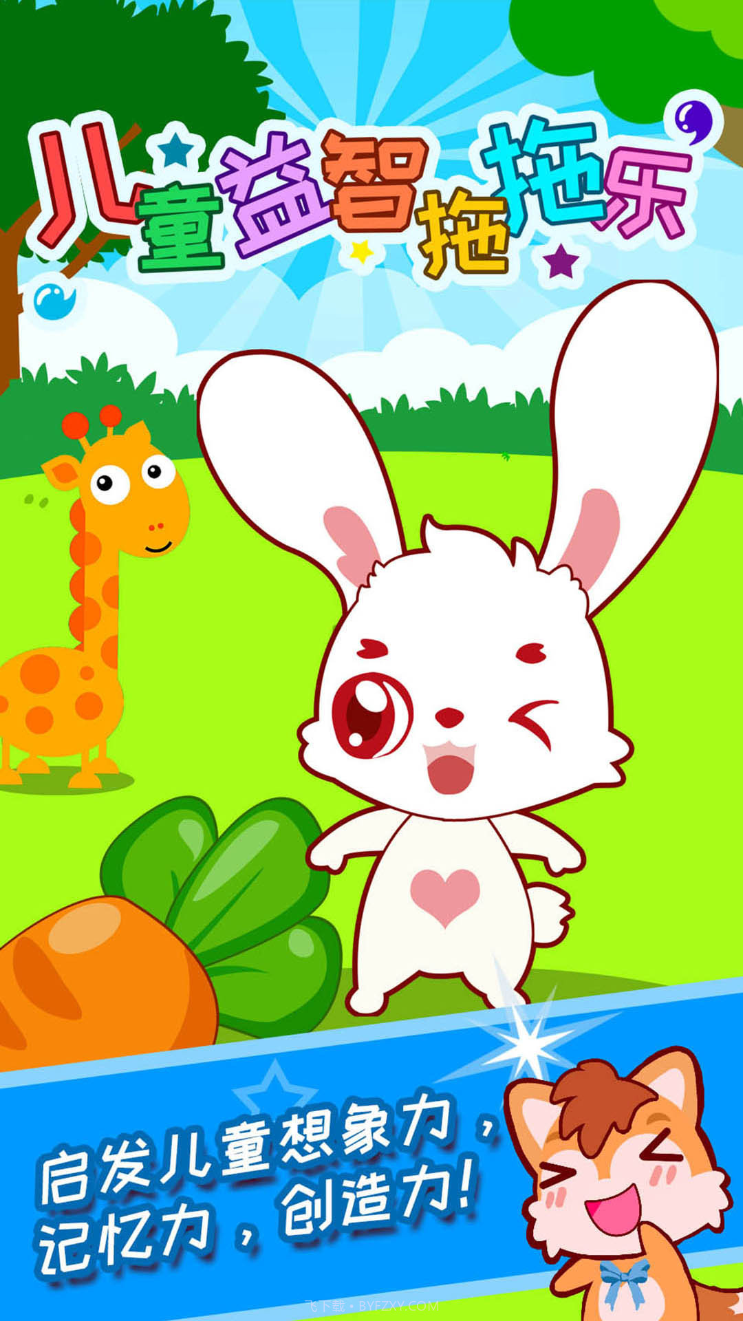 儿童益智拖拖乐免费正版截图4