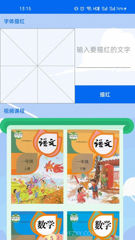 一年级语数英视频课截图2