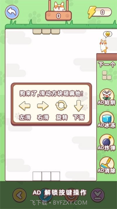 狗狗玩砖块中文版截图2 狗狗玩砖块中文版截图2