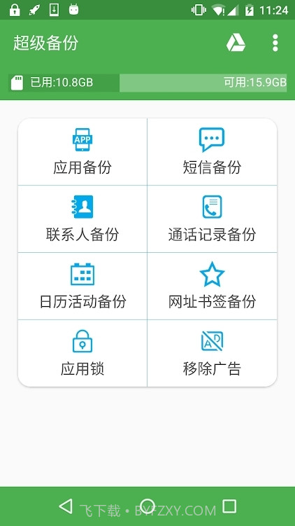 超级备份会员版截图1