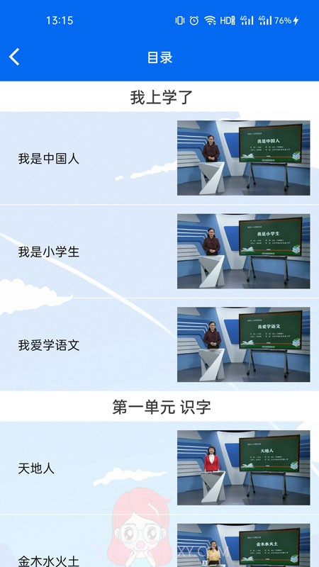 一年级语数英视频课截图3