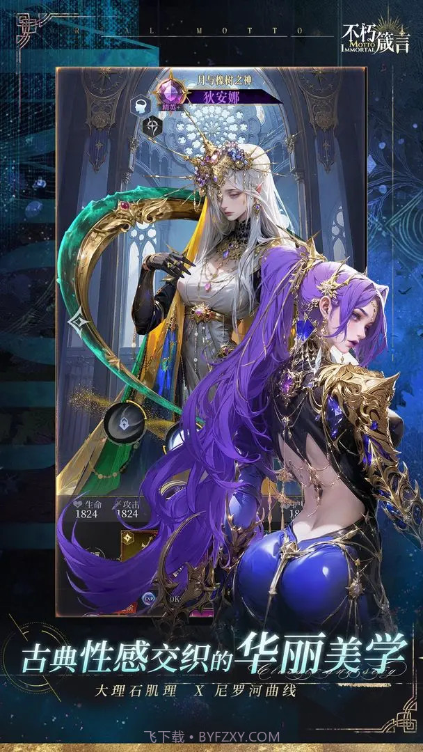 不朽箴言国际版截图4