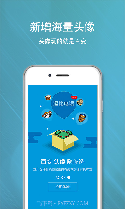 逗比电话截图1 逗比电话截图1