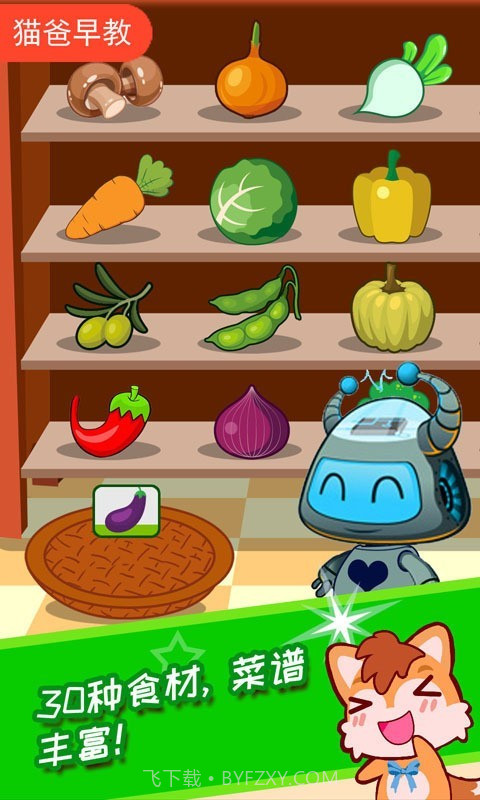 宝宝机器人餐厅截图4 宝宝机器人餐厅截图4