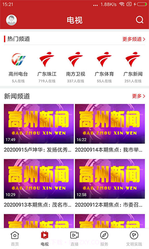 看高州正式版截图2