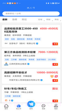 赣州人事人才网官方版截图2 赣州人事人才网官方版截图2