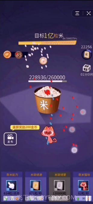 数一亿粒米无限金币菜单版截图1