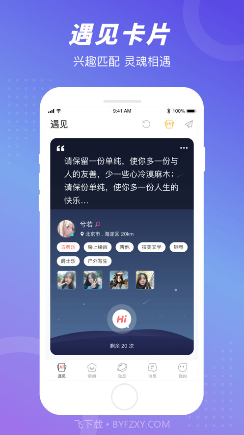 语玩语音聊天官网版截图4