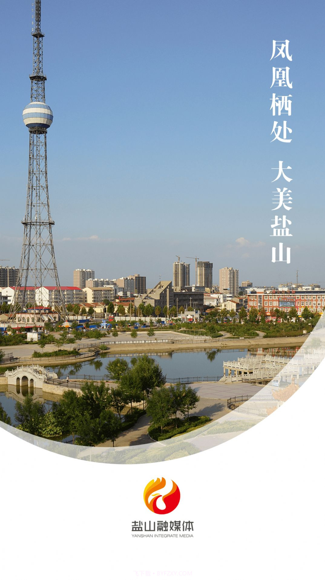 冀云盐山截图3 冀云盐山截图3