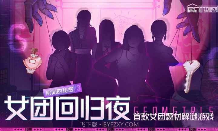 房间的秘密3:女团回归夜截图3 房间的秘密3:女团回归夜截图3