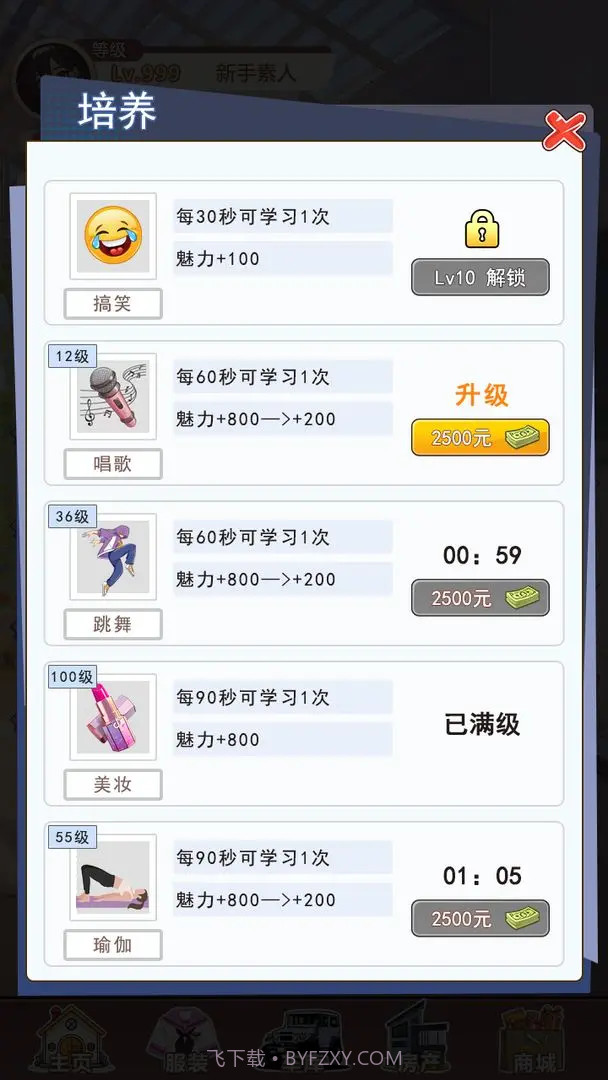 我变成了妹子3重启人生先行服截图6