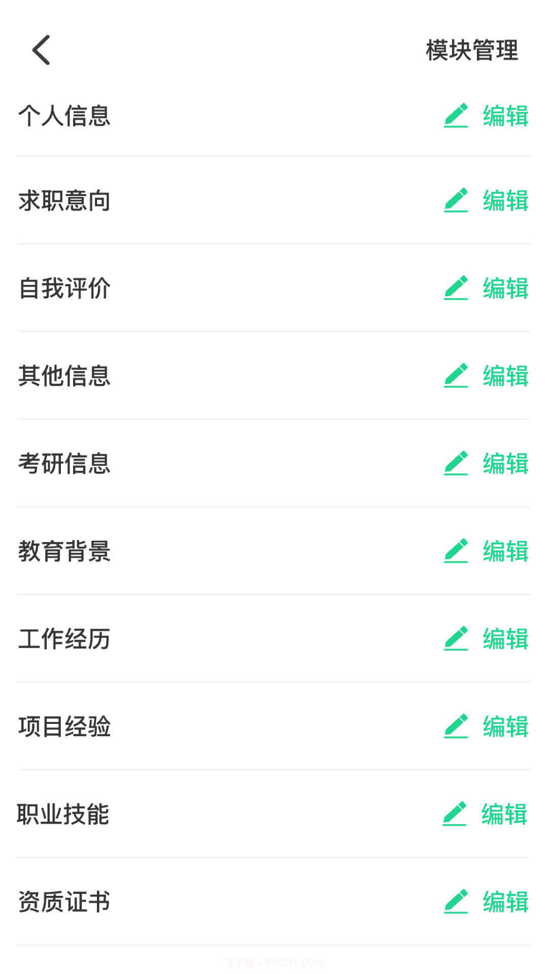 AI简历美化大师会员免登录截图3
