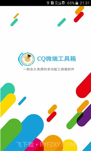 CQ微端截图4