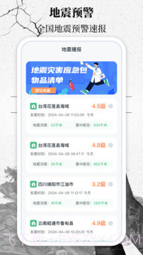 地震速报网会员免登录截图1 地震速报网会员免登录截图1