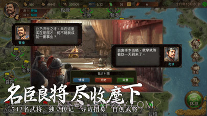 群雄时代官网版截图4