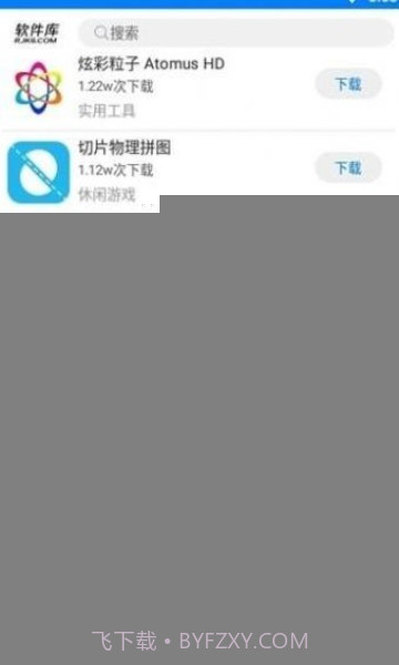 冷兮软件库截图2