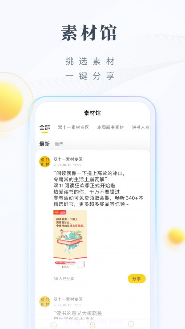 领阅截图5