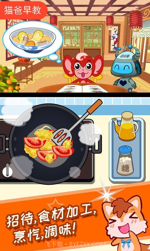 宝宝机器人餐厅截图2 宝宝机器人餐厅截图2