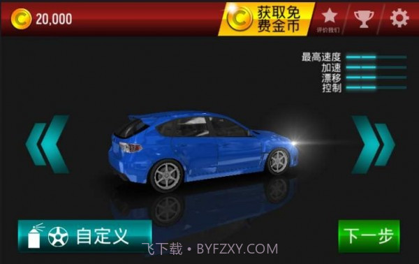 漂移最大城市截图2