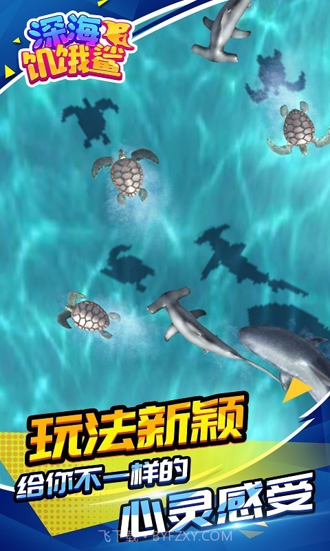 深海饥饿鲨截图1