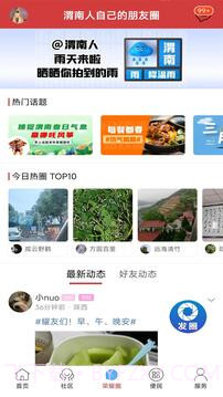荣耀渭南网自定义版截图1