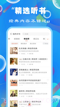 免费听书小说全集全新版本截图3
