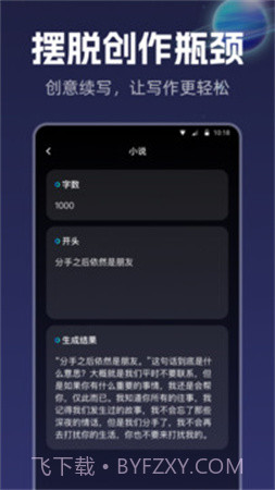 智能创作纯净版截图3 智能创作纯净版截图3