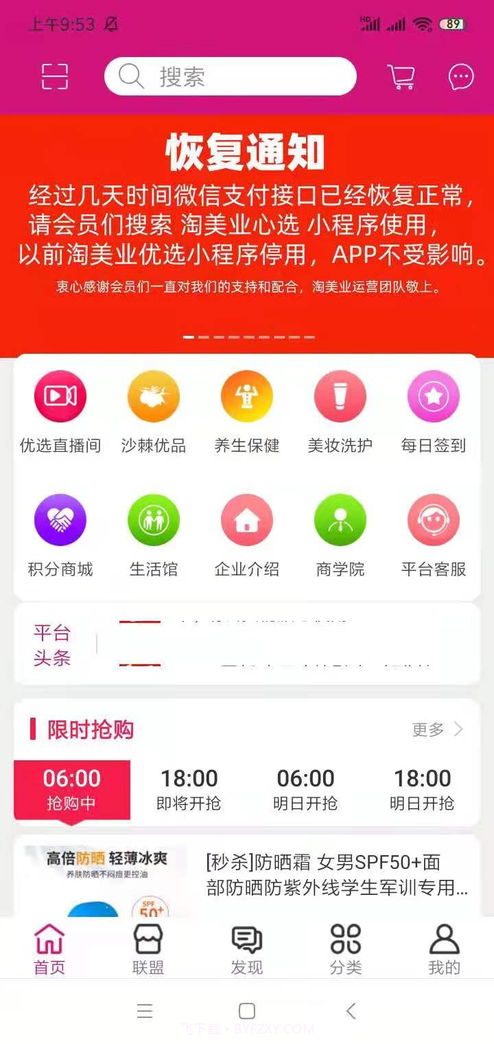 淘美业2025最新版截图1