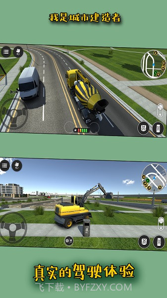 我是城市建造者截图4
