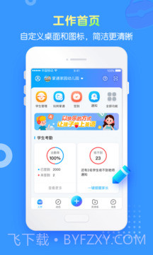 掌通家园园丁官方版截图1