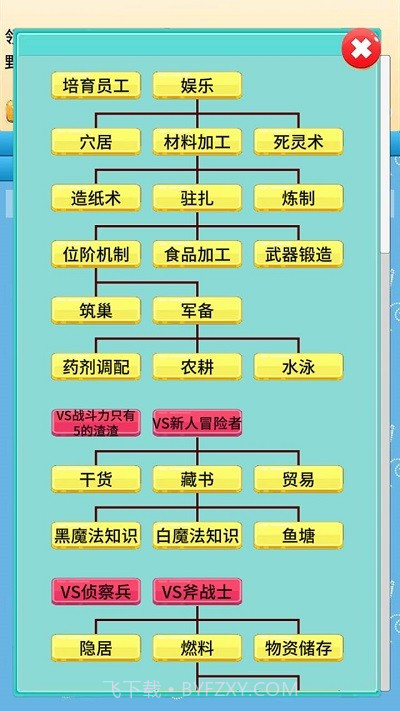 去魔王城上班国际版截图1