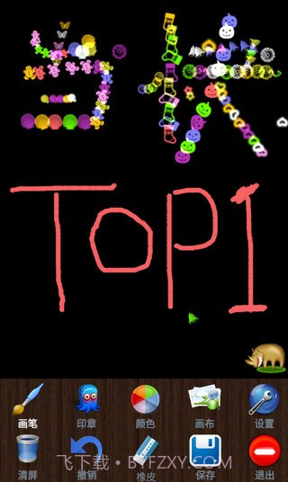 魔术画画中文版截图4
