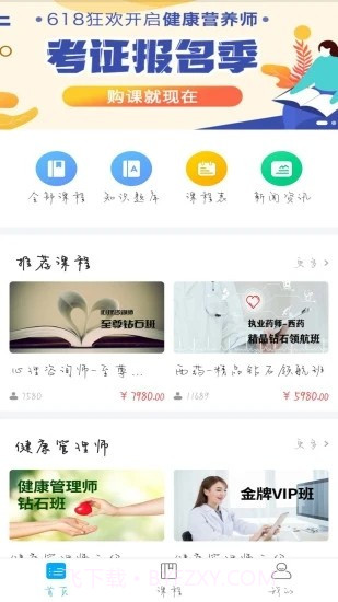 新学网校截图4