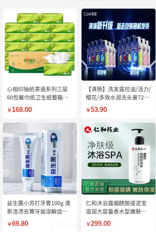 智辉客商城截图2