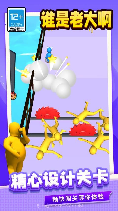 谁是老大啊单机版截图1