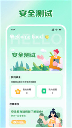 安全教育云平台全新版本截图3