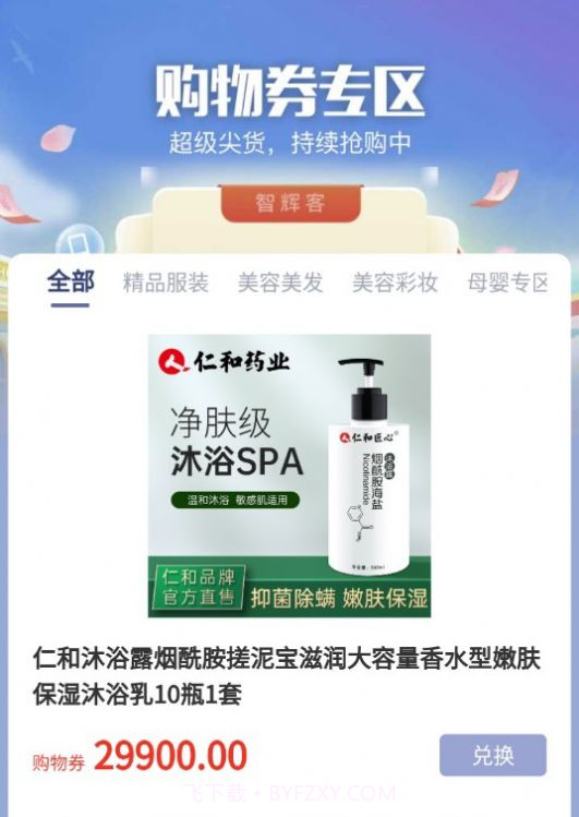 智辉客商城截图3