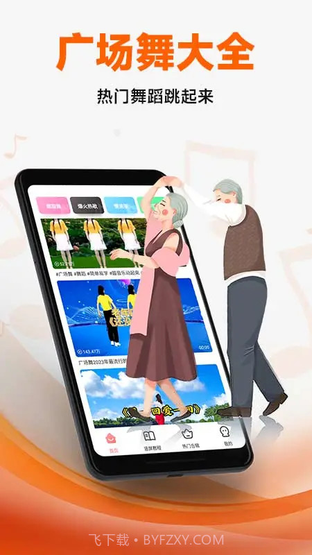 广场舞大全截图4