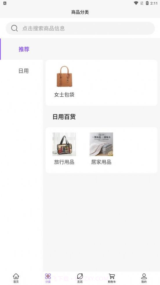 云享悦购截图2 云享悦购截图2