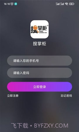 搜掌柜截图1