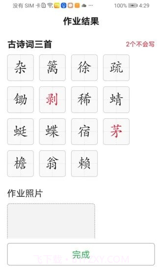 听写超人截图1