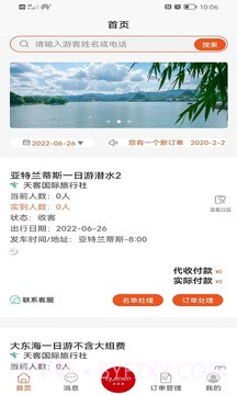 云客导游端服务截图2 云客导游端服务截图2